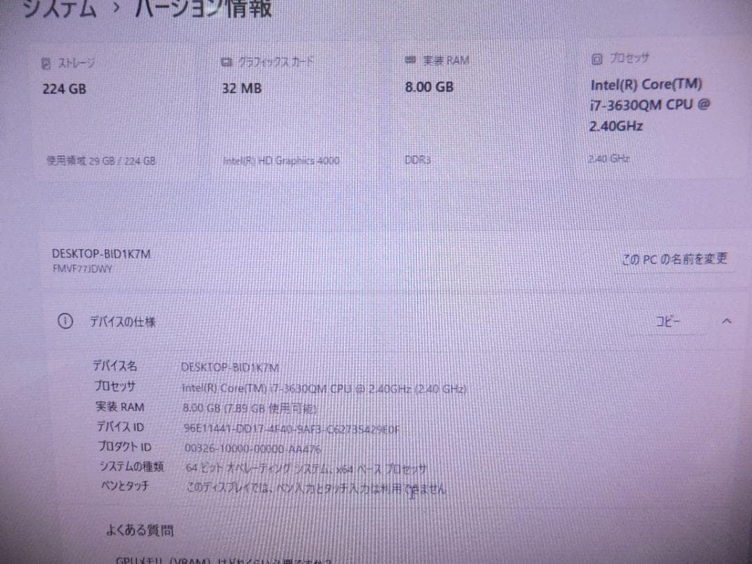 辻*本様 (1689）W11秒速起動SSD240G富士通一体 FH77 i7 8