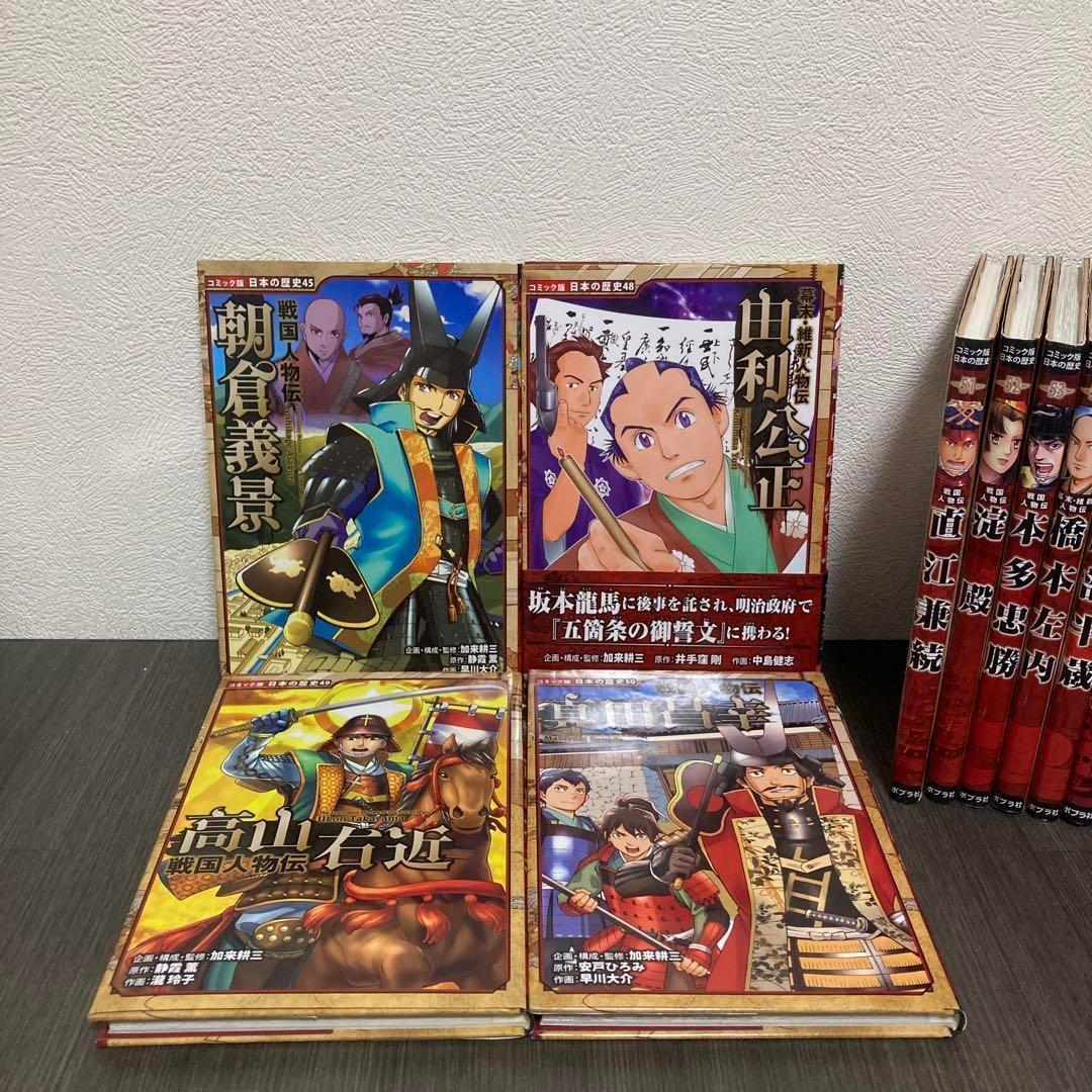コミック版　日本の歴史　戦国人物伝　36冊セット　中学受験　ポプラ社　社会　歴史