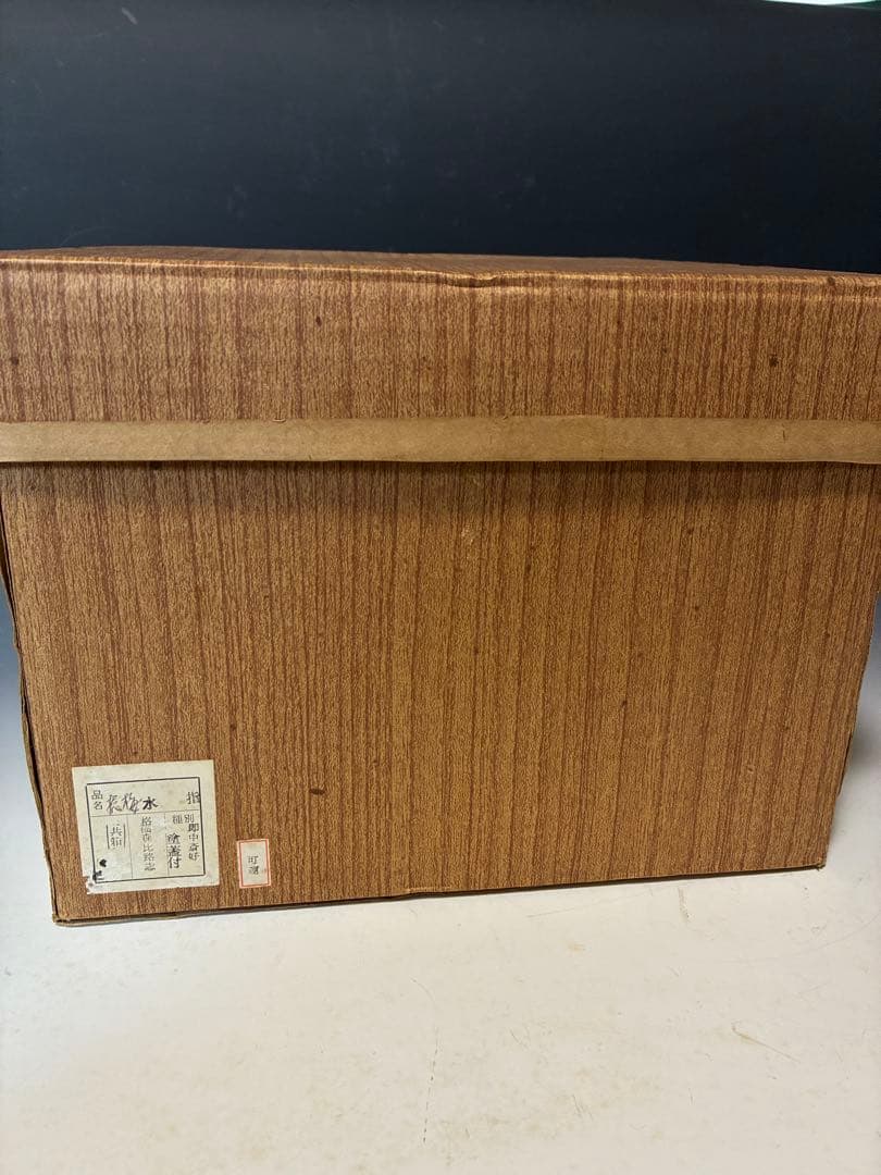 り*ん様 萬古焼　即中斎好み捻り梅水指　最終値下げ‼️