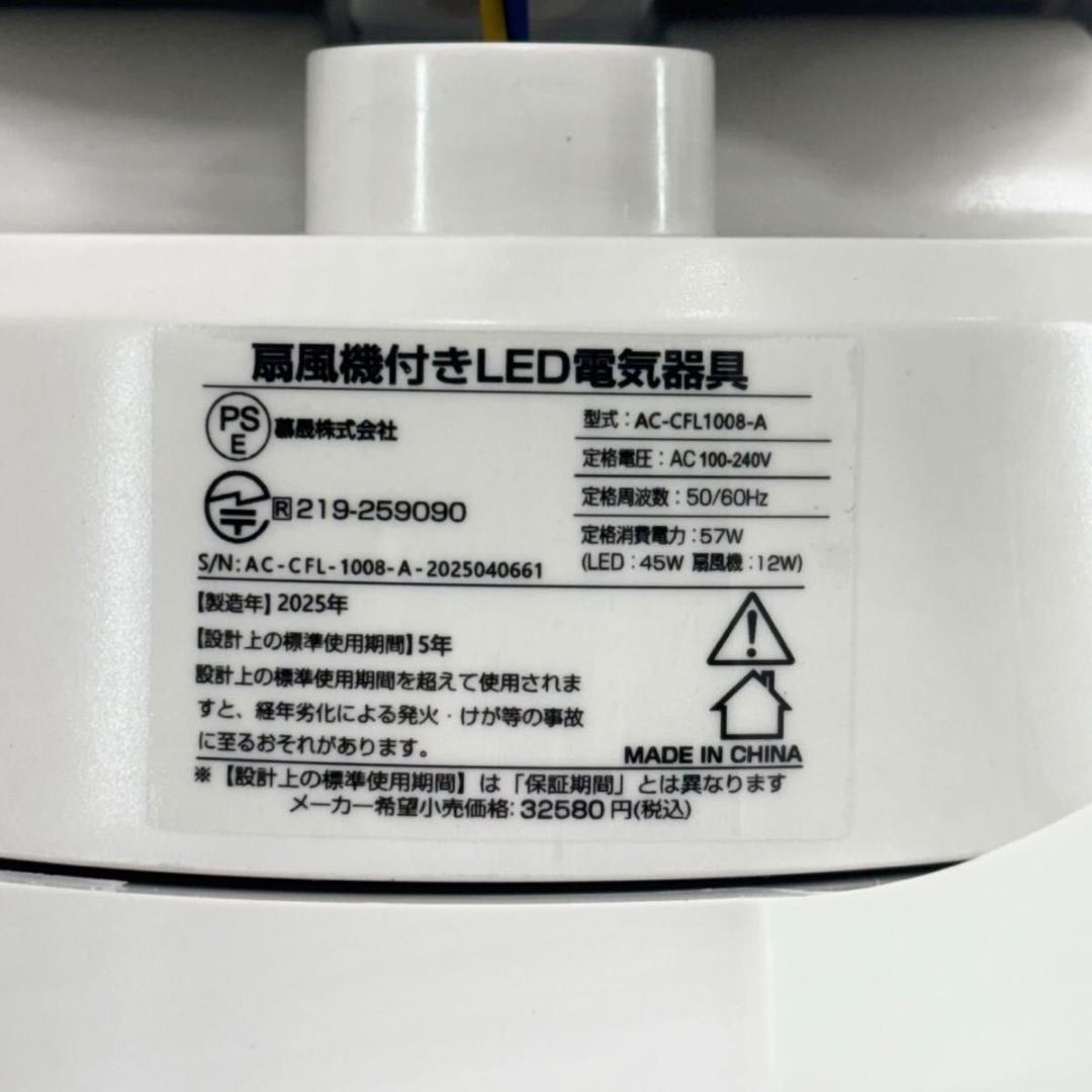 美品 シーリングファンライト AONCIA AC-CFL1008-A 付属品完備