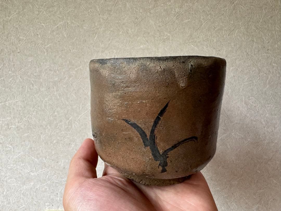 人気作家　丸田宗彦　唐津茶碗