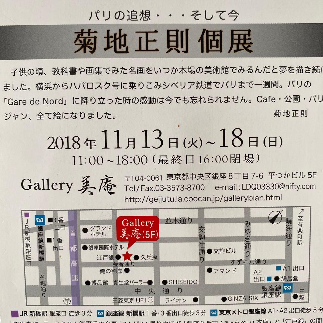 激安　菊地正則　油絵　油彩画　絵画　フランス　パリでみかけた女性　美品　額付き