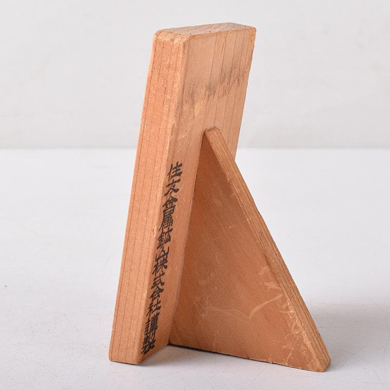 銅滴　含金銀銅製　住友金属鉱山株式会社謹製　重さ約2.6㎏　立札付　C　7531