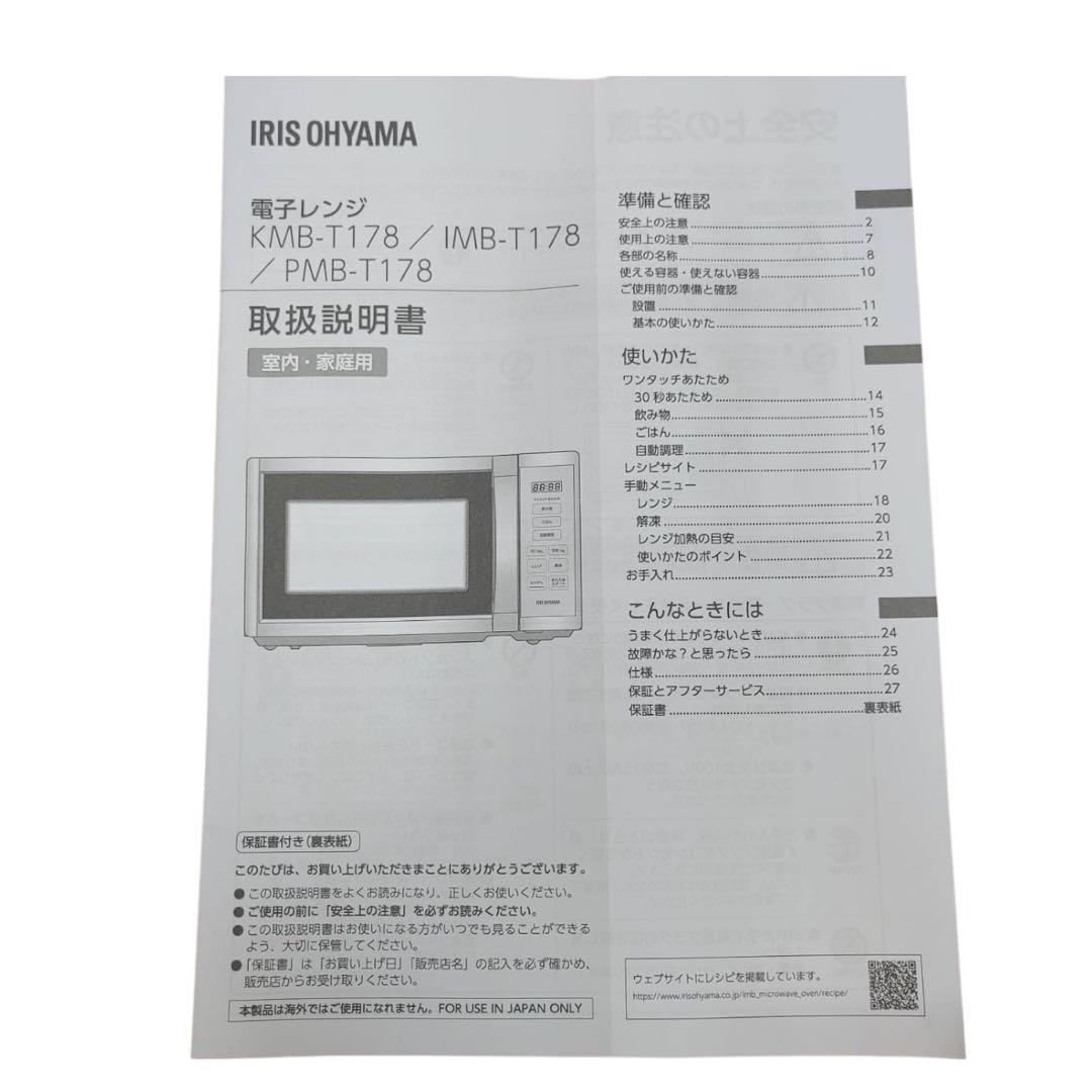 【名古屋市内優先】24年製 家電3点セット 冷蔵庫 洗濯機 レンジ アイリス