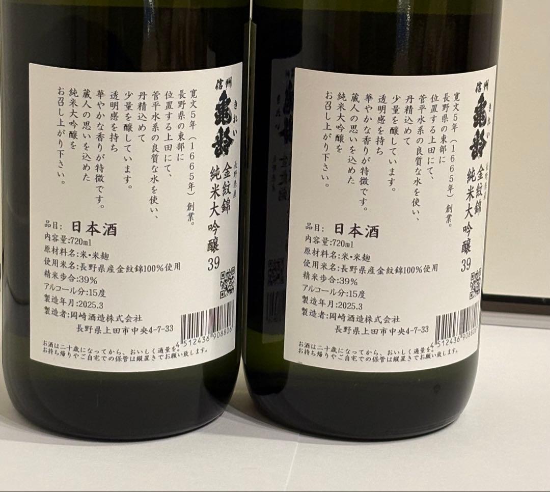 信州亀齢 純米大吟醸 金紋錦 720ml×2本