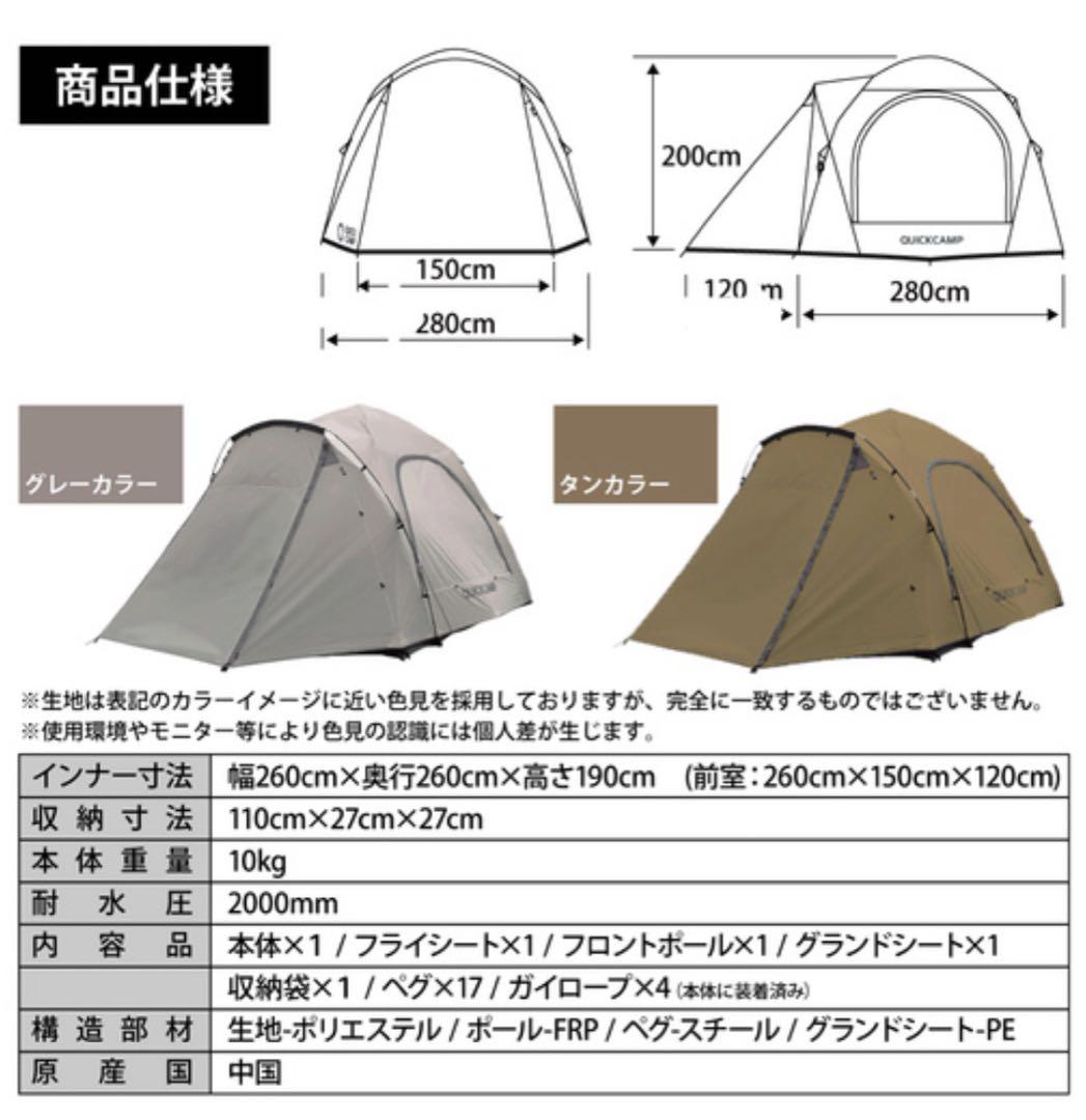 QUICKCAMP ワンタッチテント 4-5人用　QC-DT270 タンカラー