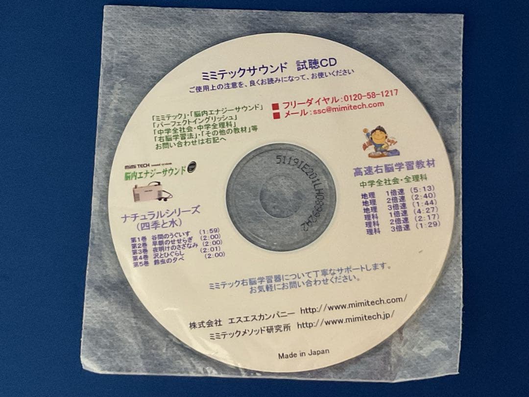 ミミテック学習器SS-1 取説 試聴CD 冊子 書籍 右脳記憶 音読記憶学習