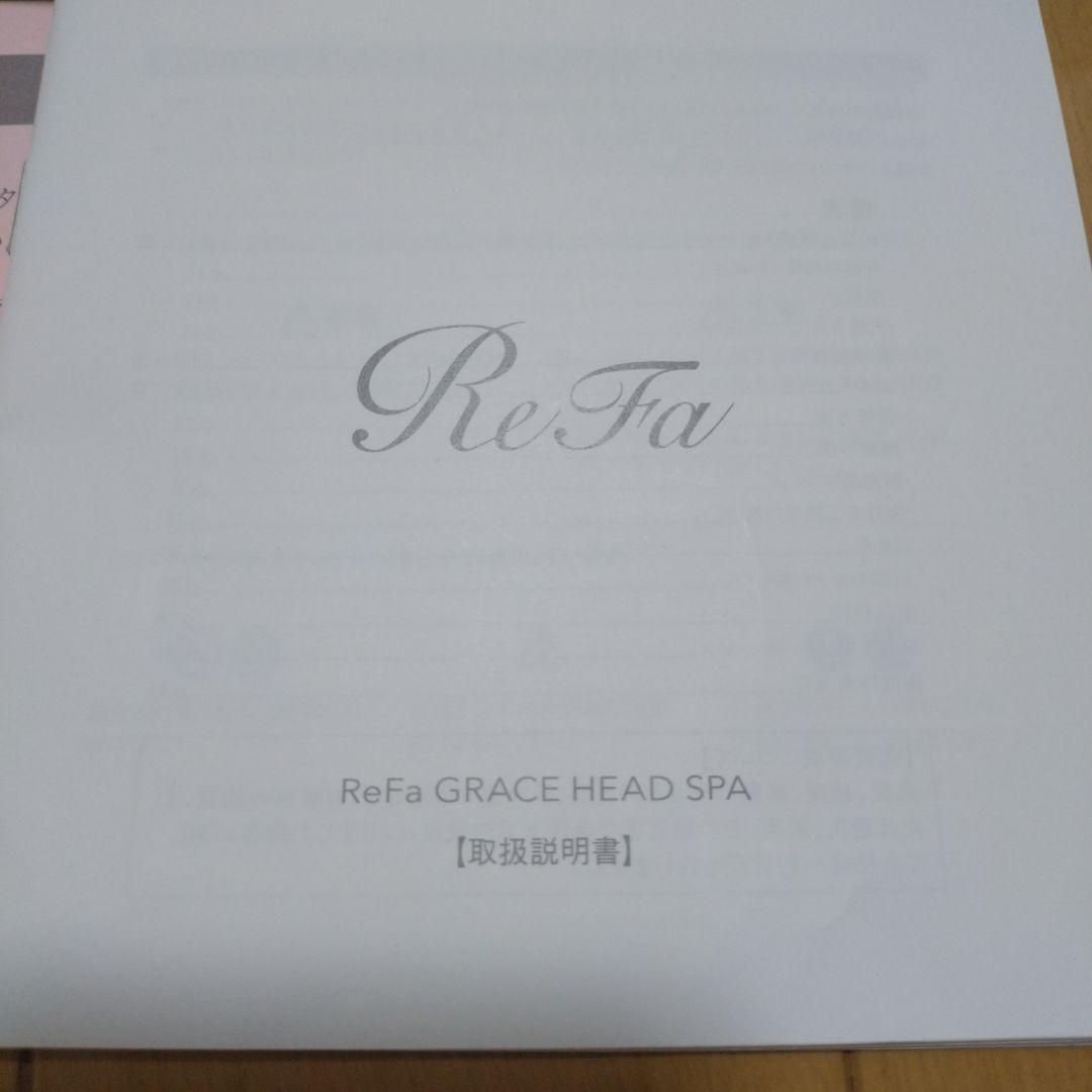 ReFa リファ グレイス ヘッドスパ　新品未使用　美容　ヘアケア