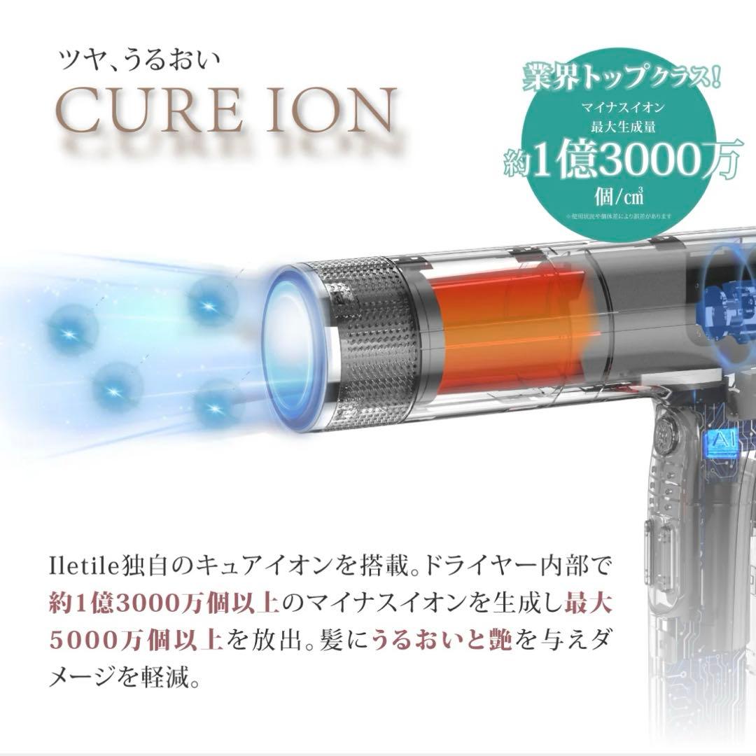新品・未使用 Iletile アイルティル キュアセラミックイオンドライヤー