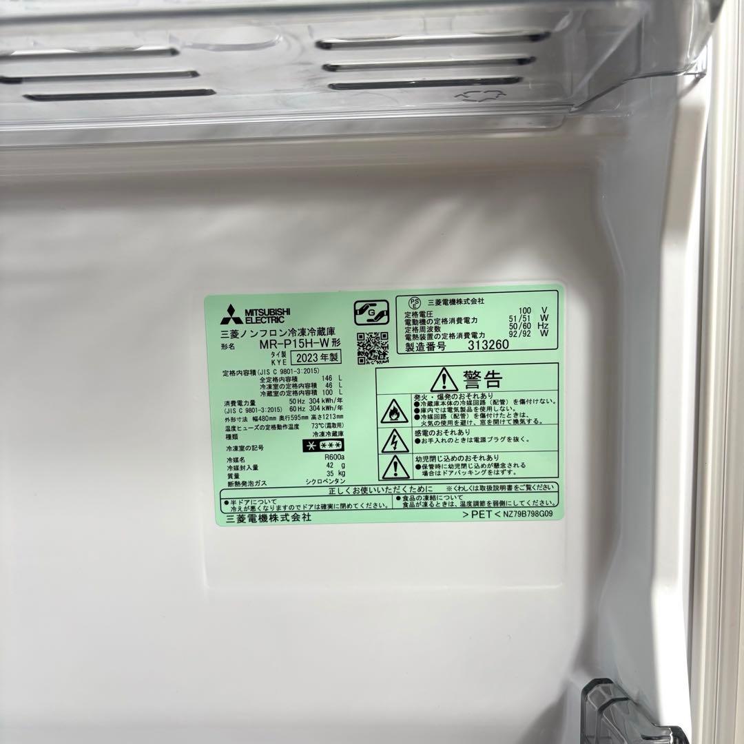 2023年 冷蔵庫 一人暮らし 単身用 小型 3ヶ月保証 送料無料 三菱 極美品