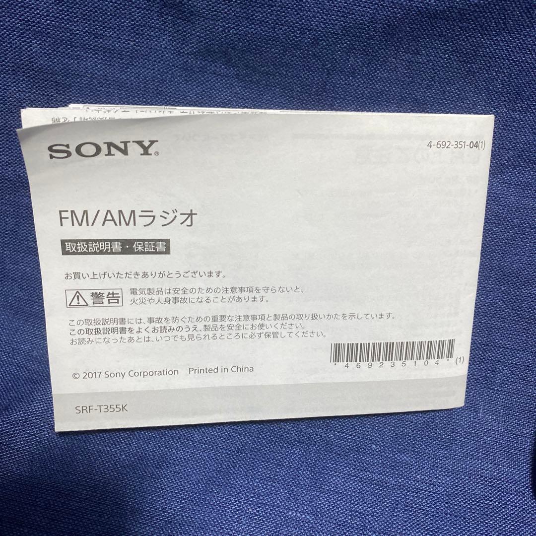 SONY SRF-T355K FM/AMラジオ 充電スタンド付き ソニー