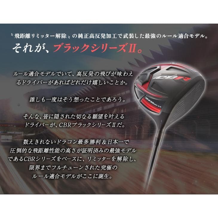 【新品】新発売！CBR BLACKⅡ SLEルール適合モデル 低ロフトも有