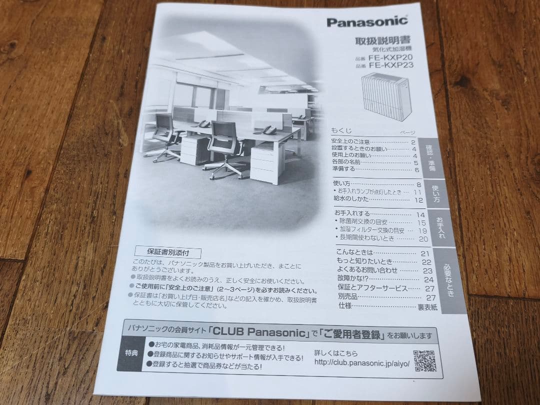 いぬちゃんPanasonic FE-KXP23 加湿器 大型 大容量加湿器