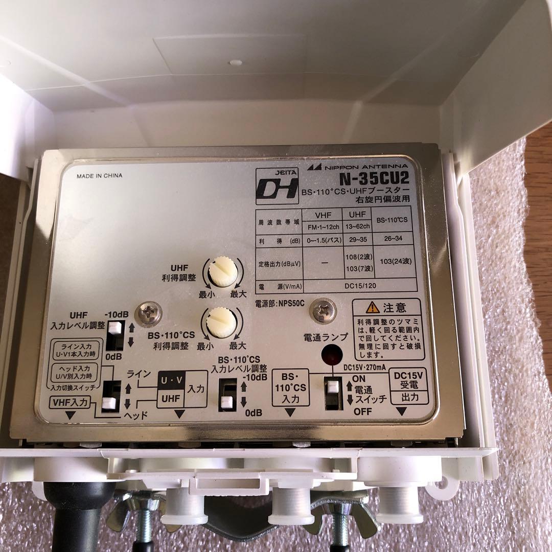 N-35CU2 アンテナブースター電源分離型
