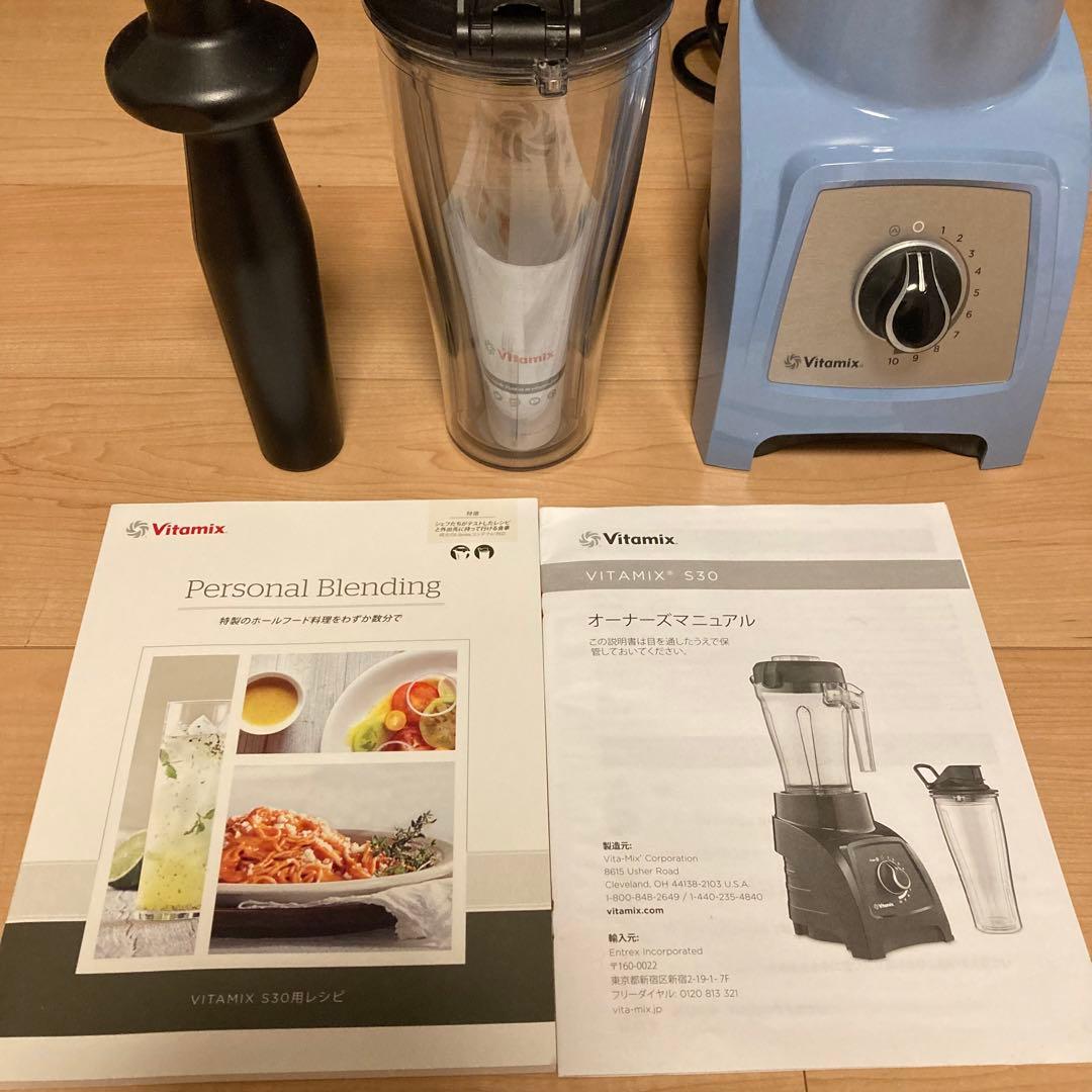 美品 Vitamix S30 VM0182 バイタミックス ミキサー ジューサー