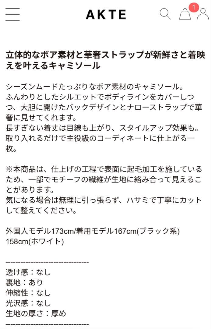 AKTE新品未使用ボアキャミソール