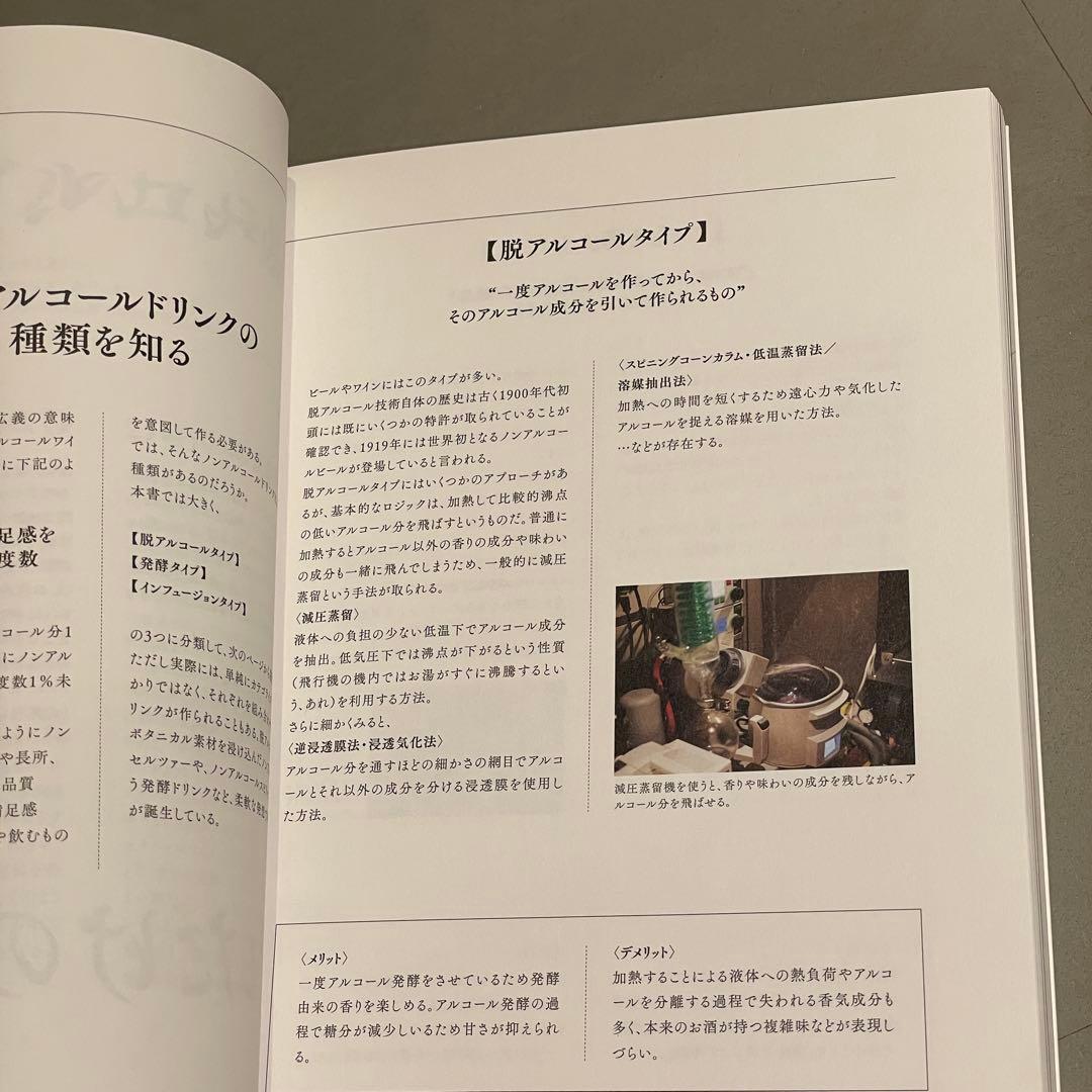 ノンアルコールドリンクの発想と組み立て