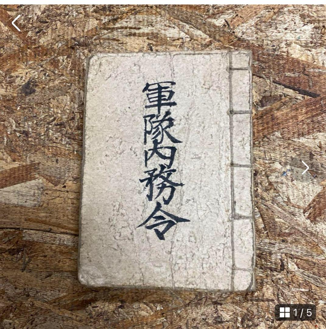 奉公袋、個人装備 歩兵須知、軍隊内務令　瓦斯防護教範、射擊教範 第二部 当時物