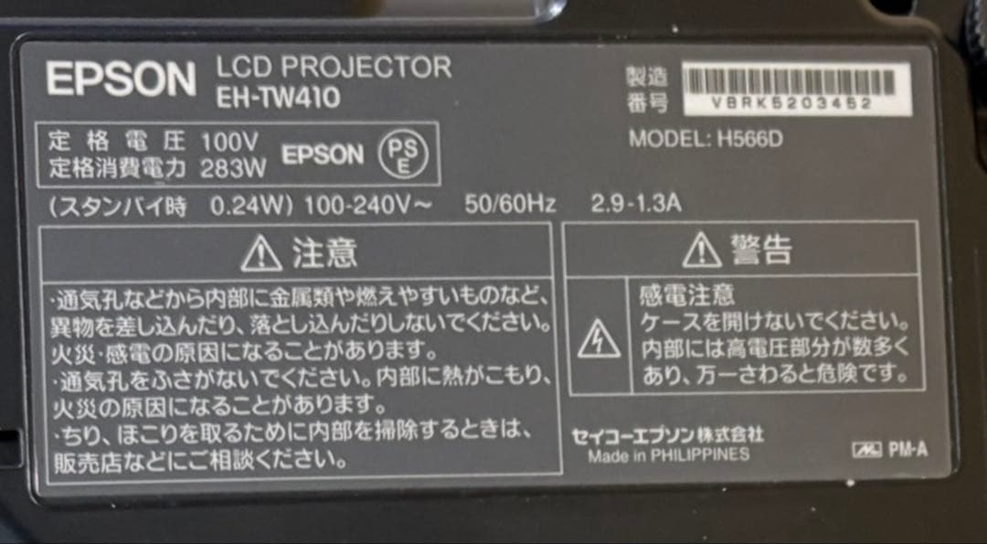 プロジェクター EPSON / EH-TW410