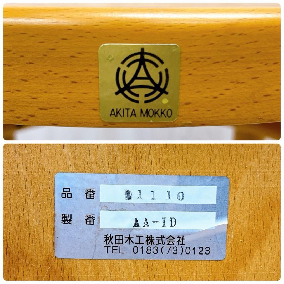 秋田木工 ベントウッド ダイニングチェア No.1110 ① 曲木 椅子 イス