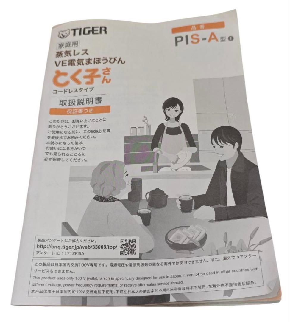 TIGER 蒸気レスVE電気まほうびん とく子さんPIS-A220 2021年製