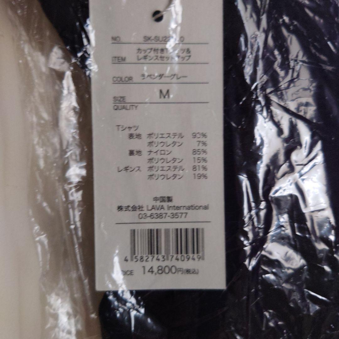 【SUKALA】カップ付きTシャツ＆レギンスセットアップ M