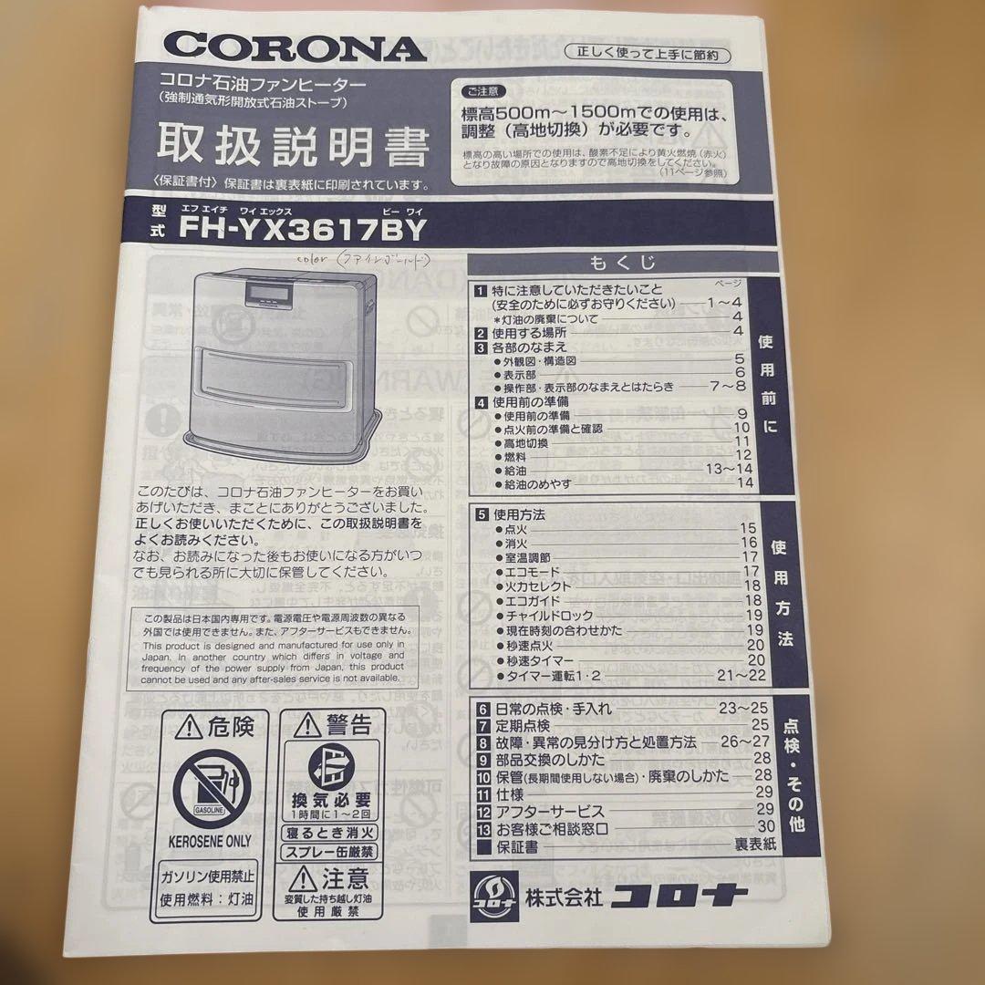 説明書付きコロナ　石油ファンヒーターＦH-ＹＸ3617ＢＹ