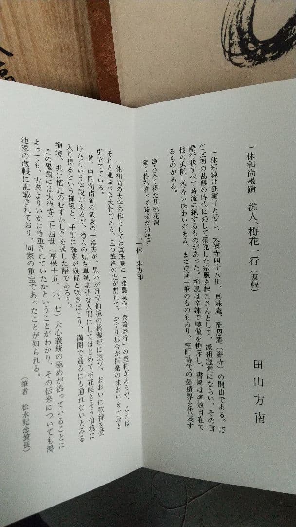 複製 印刷 一休禅師 双幅 掛軸 講談社