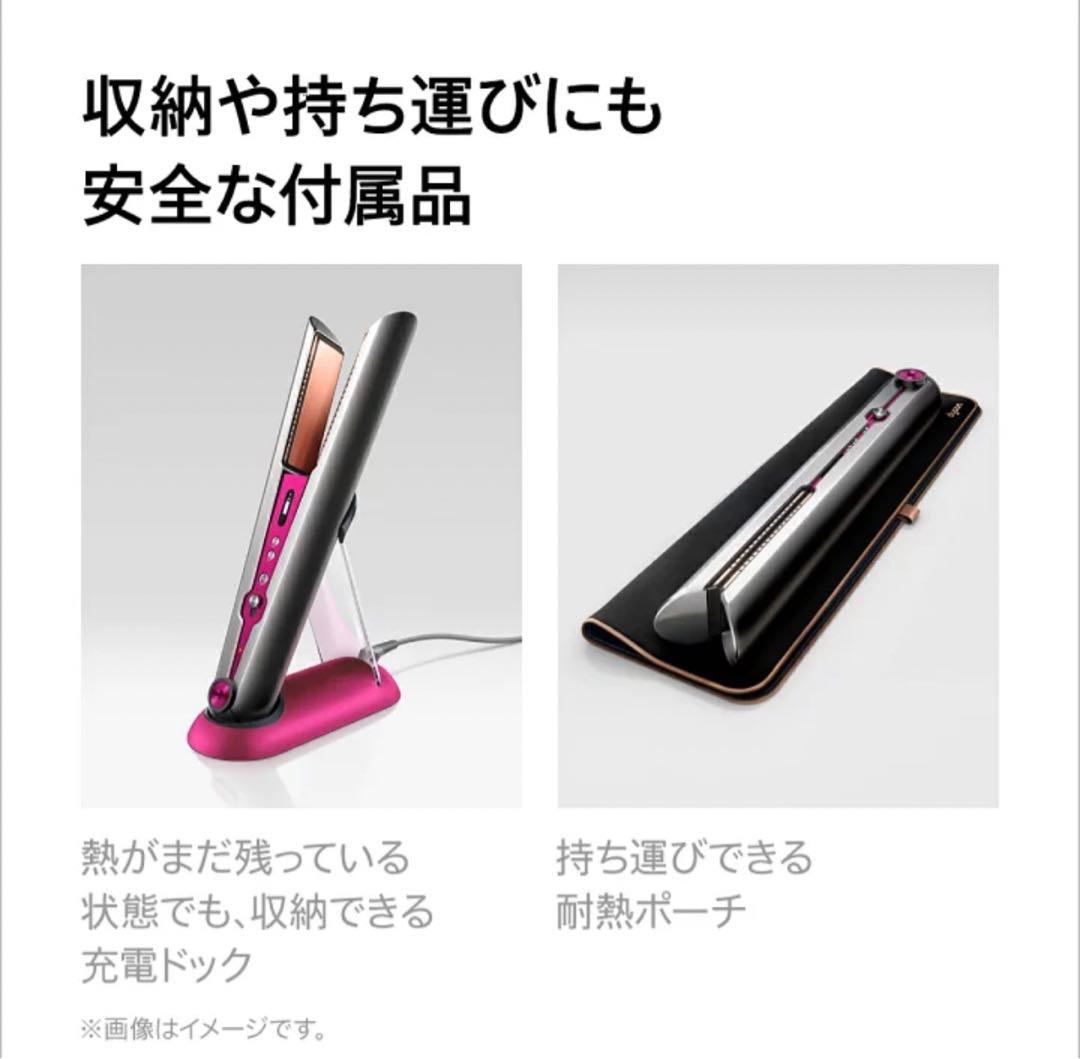 ダイソン HS03NF Dyson Corrale コードレスヘアアイロン