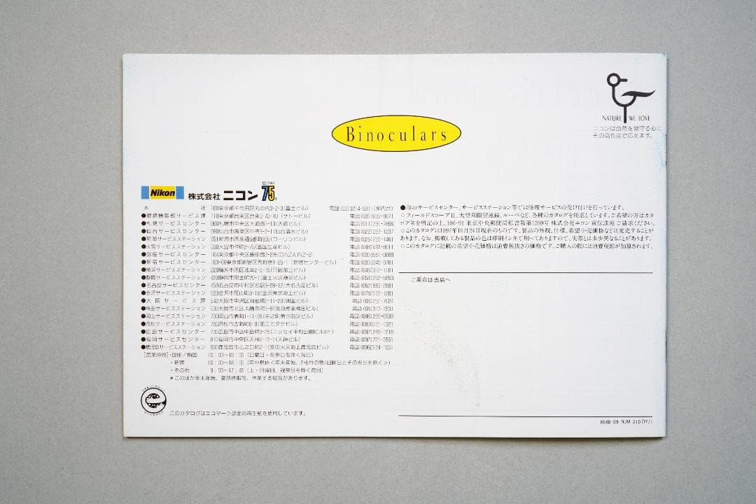 ニコン　双眼鏡　カタログ　1992年10月24日　B