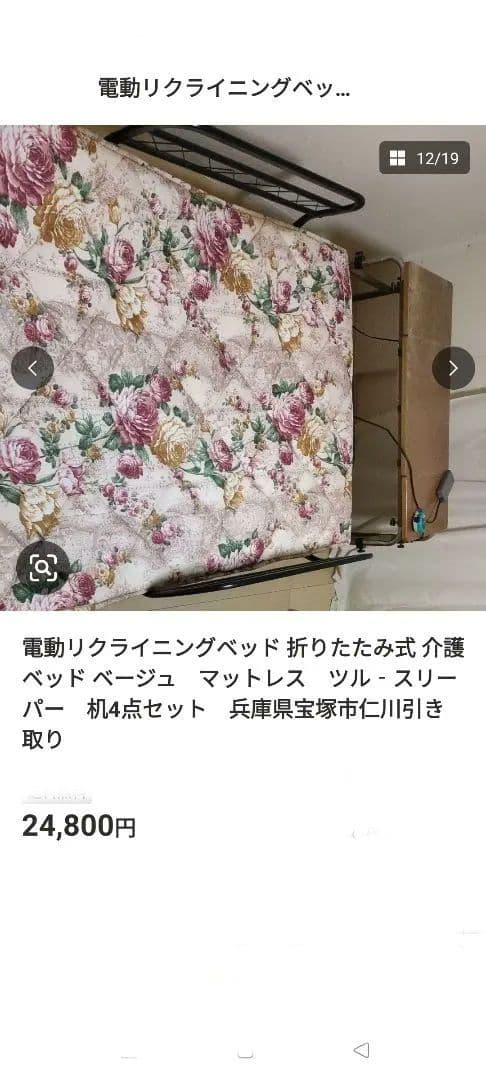 電動リクライニングベッド折りたたみ花柄マットレス ツルースリーパー 机4点セット