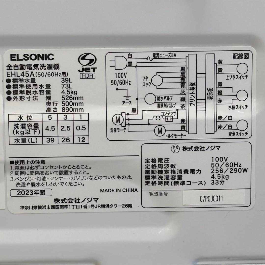 ∞送料込！設置対応◎2023 エルソニック4.5kg 全自動洗濯機 EHL45A