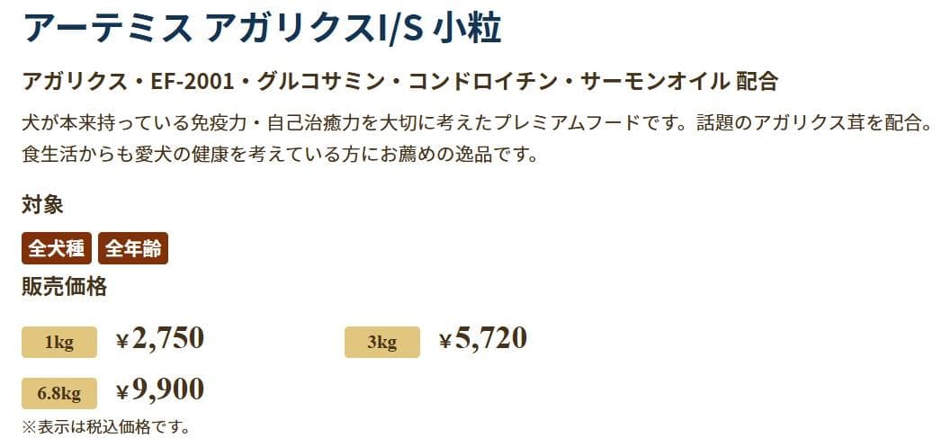 アーテミス アガリクスI/S　 小粒　6.8kg×２袋