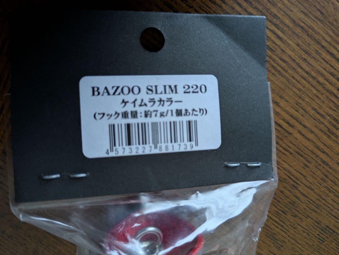 ※最終価格※バズースリム 220 ケイムラカラー　BAZOO SLIM 220