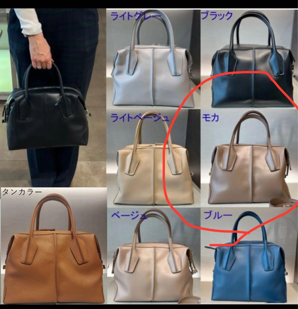 【TOD'S】D STYLING ハンドバック 斜めかけ可能