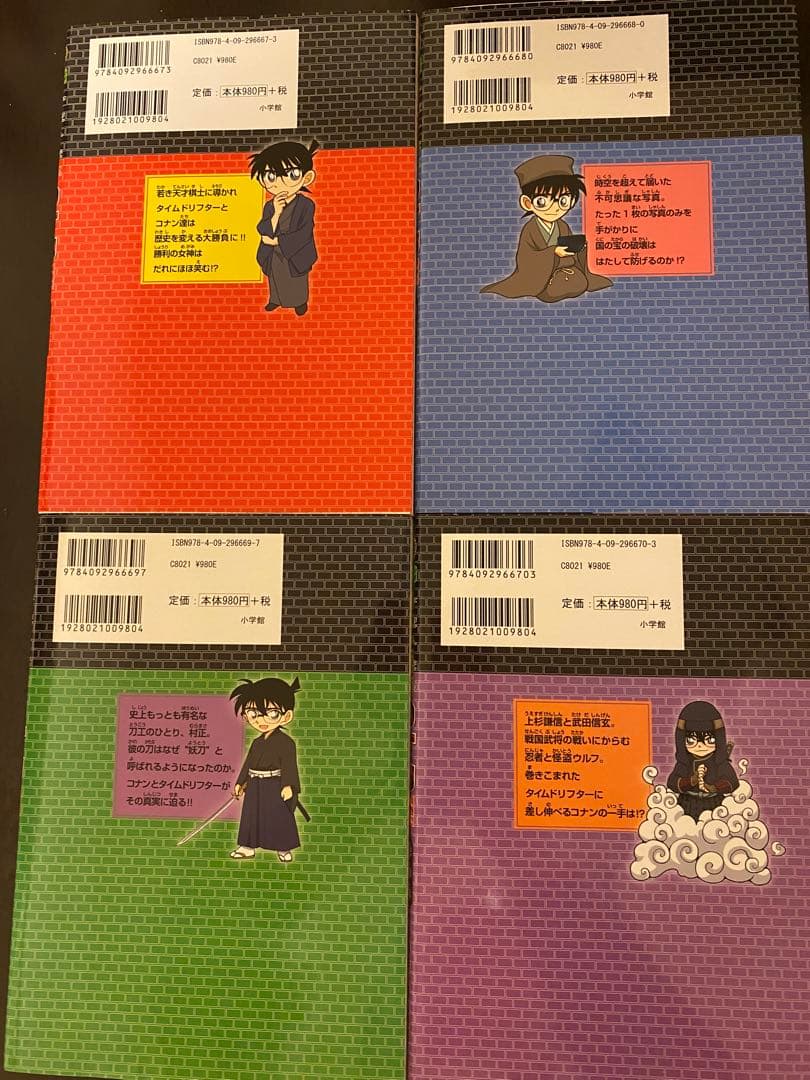 日本史探偵コナン(全12巻セット)外伝4冊