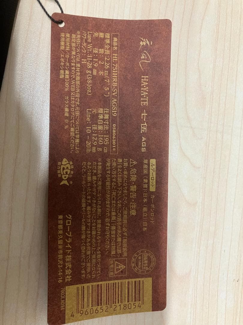 ダイワ ハートランド HL 751HRB-SV AGS19 釣り竿