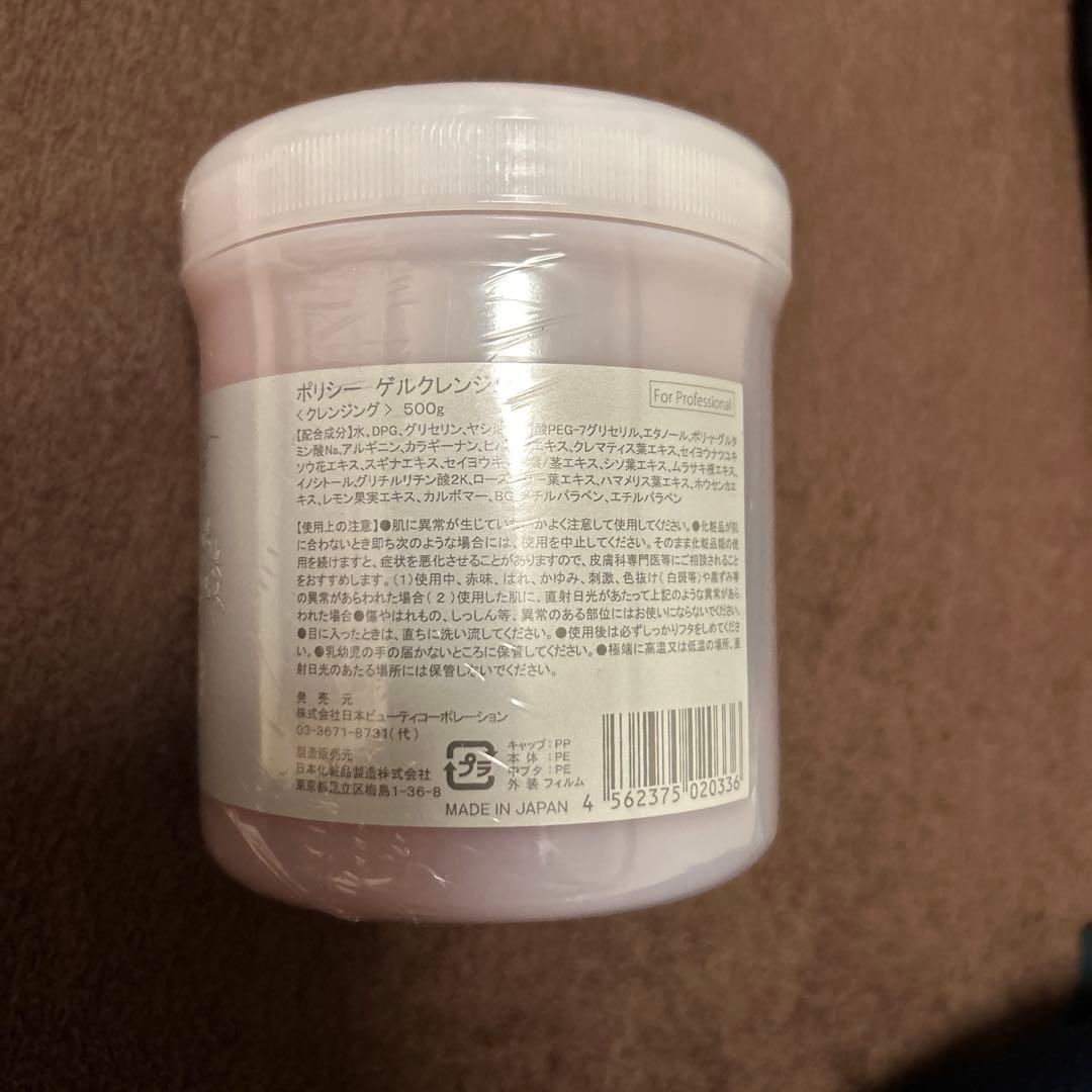 Policy ポリシー化粧品　 ゲルクレンジング500g
