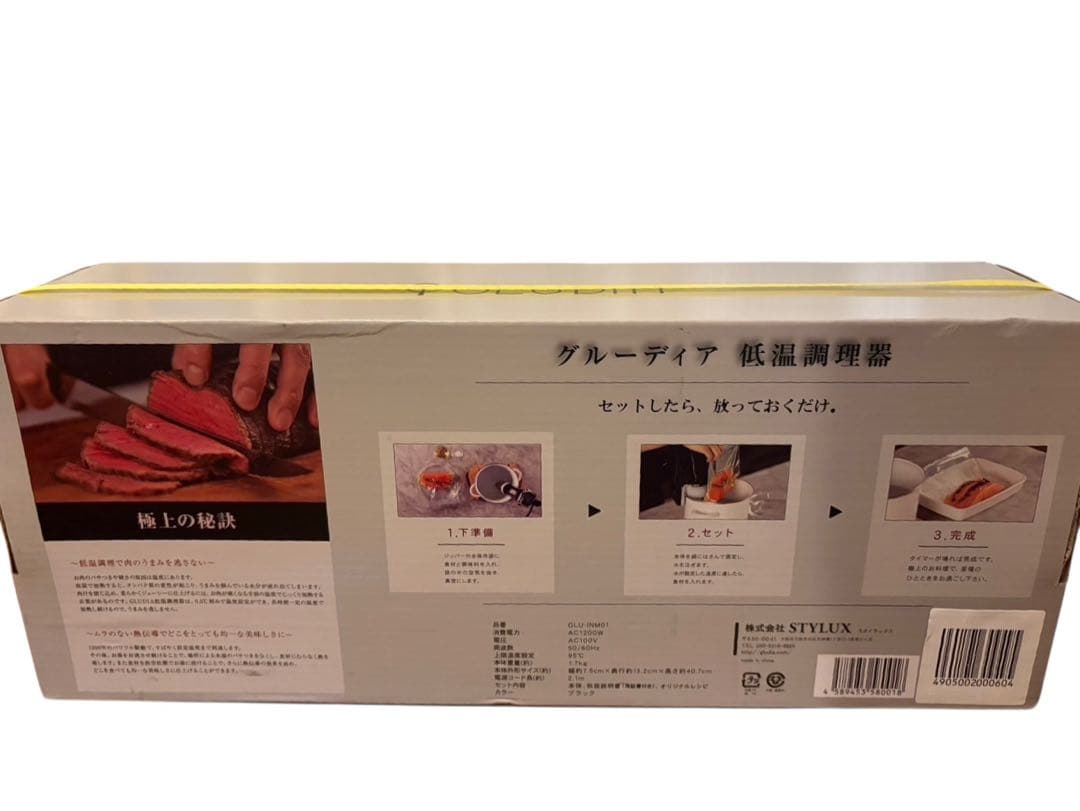 ★ 未開封GLU-INM01 真空低温調理器 GLUDIA ブラック