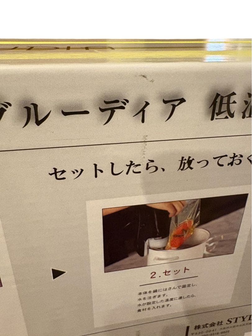 ★ 未開封GLU-INM01 真空低温調理器 GLUDIA ブラック