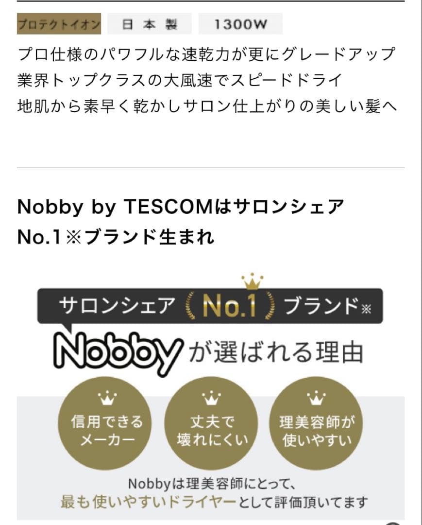 Nobby by TESCOM　テスコム　ヘアドライヤーNIB500B ノビー