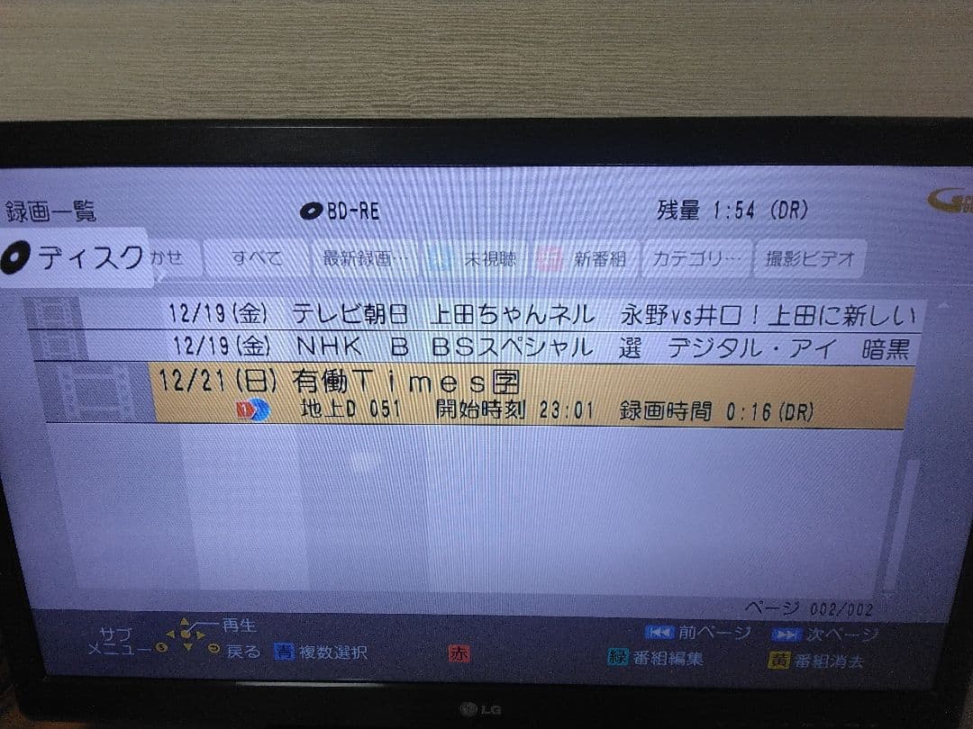 パナソニック　ブルーレイレコーダー BRTー1030　3番組同時録画　保証付