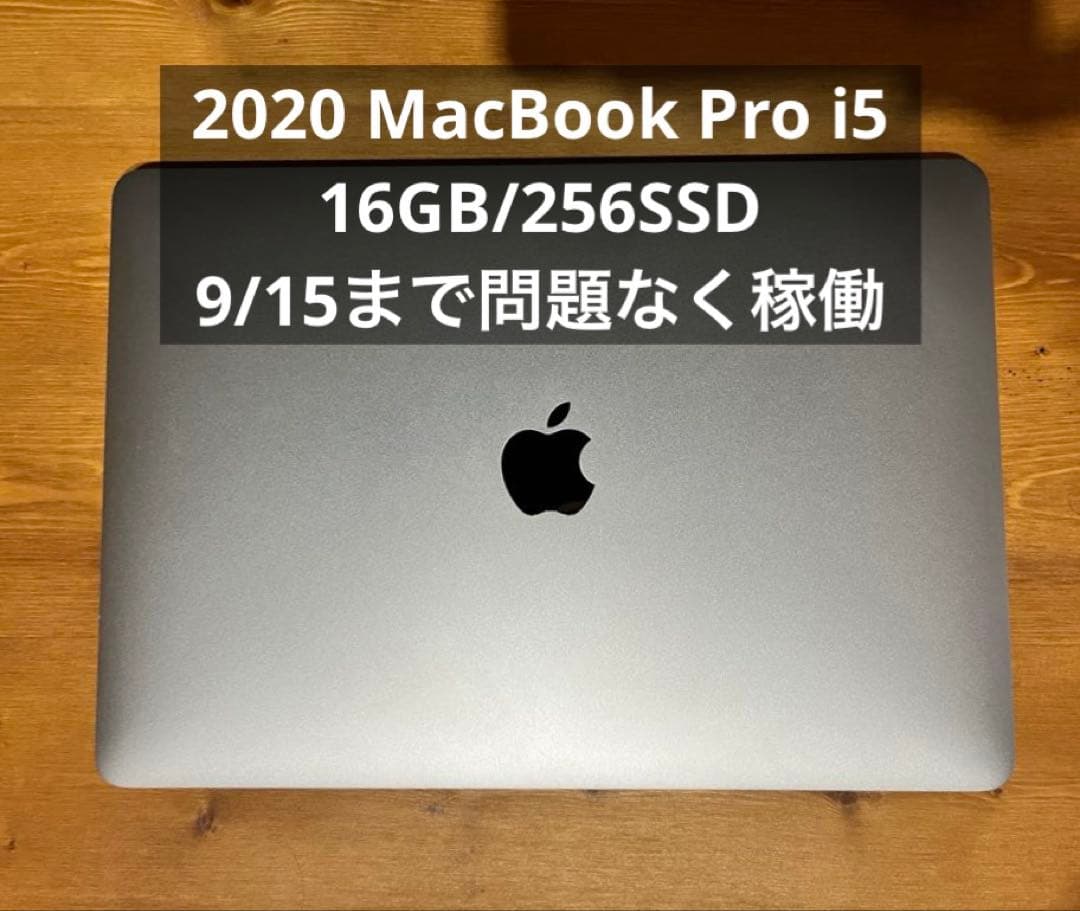プロフさん専用　MacBookPro 2020 i5 13 16/256SSD