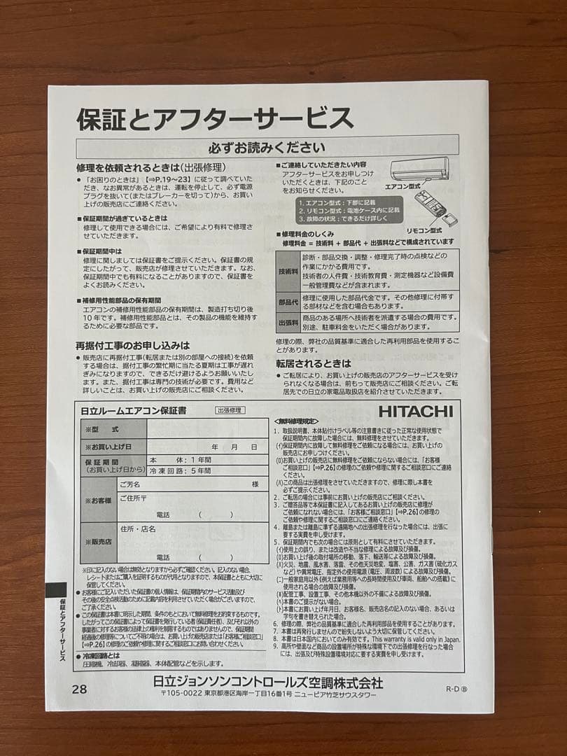 値下げ・送料込【新品】日立 ハイグレード 掃除機能 人感センサー 10畳用