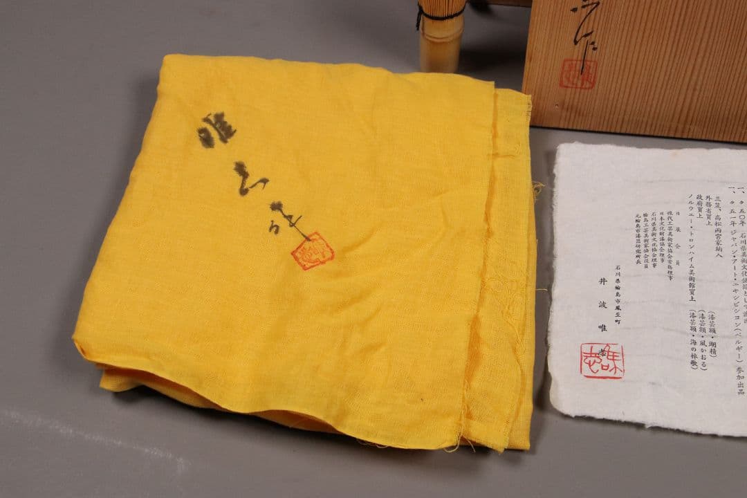 輪島塗名工「井波唯志」海華文 花器 蒔絵 沈金 黒塗 木製漆塗 花入 M971