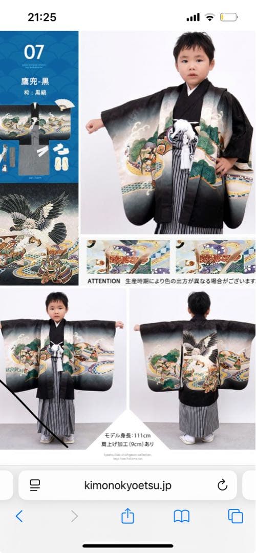 七五三 男の子　袴　着物セット 草履付き