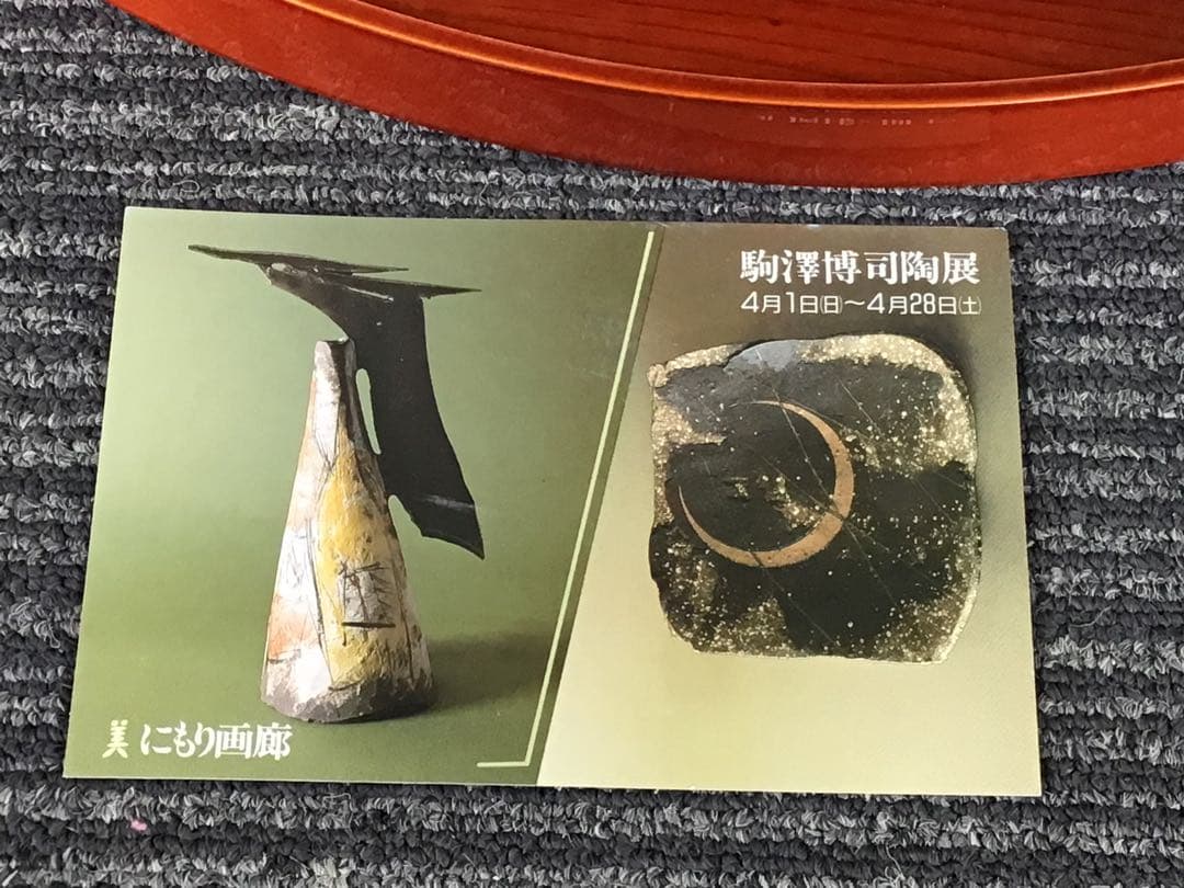 ◉笠間焼・人気陶芸家〓駒澤博司◉1990年陶展購入・代表作品：色絵大鉢φ40cm