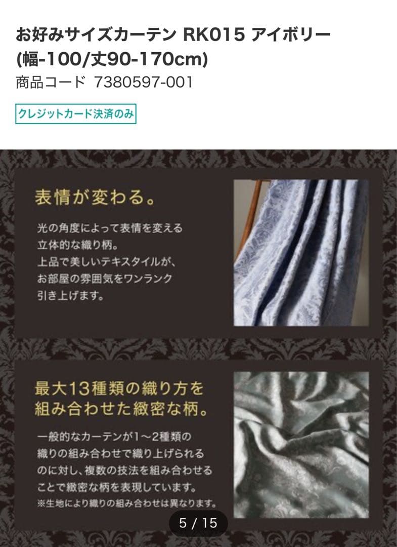 ニトリ　カーテン　新品未使用　オーダー品　W200H219