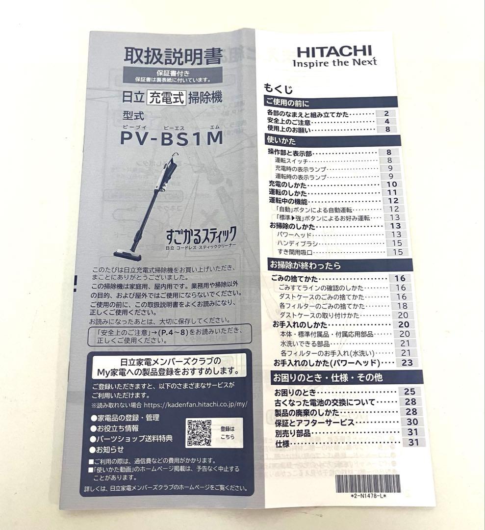 ほぼ未使用 動作保証 HITACHI すごかるスティック PV-BS1M