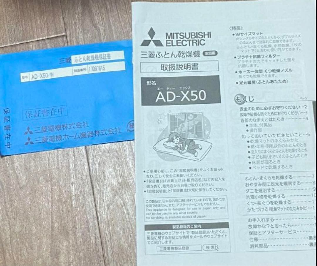 乾燥機　三菱電機　ＡＤ-Ｘ50-Ｗ　ほぼ未使用